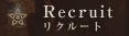 求人情報